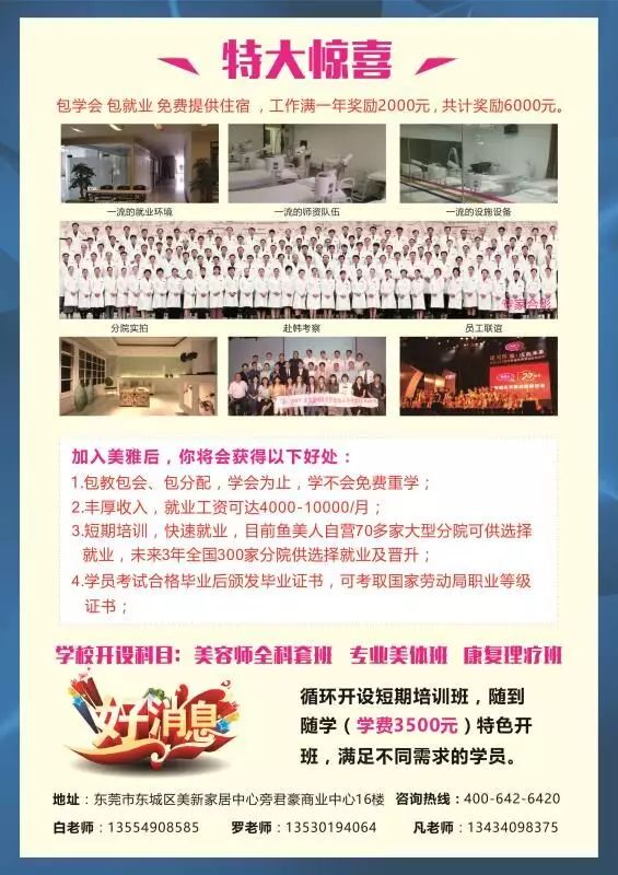 美雅美容職業(yè)培訓學校第五屆畢業(yè)典禮